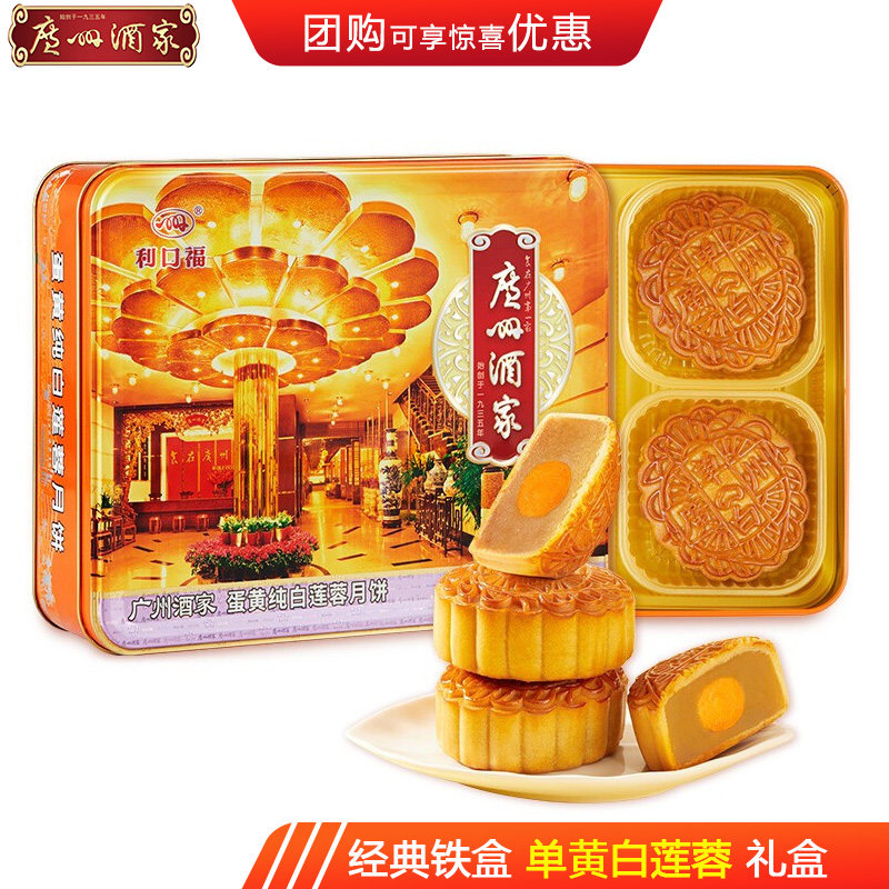 广州酒家蛋黄纯白莲蓉月饼礼盒