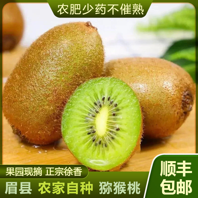 眉县猕猴桃农家自种正宗绿心徐香