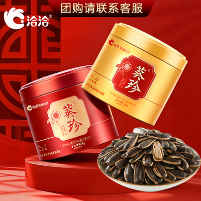 洽洽228g罐装葵珍原味大瓜子