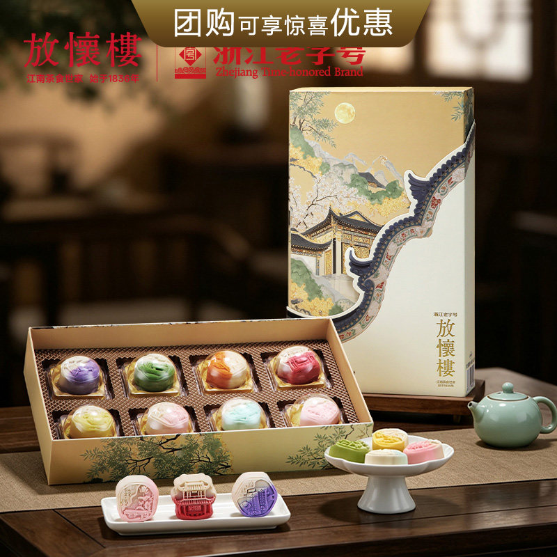 放怀楼480g九溪烟树低糖月饼礼盒