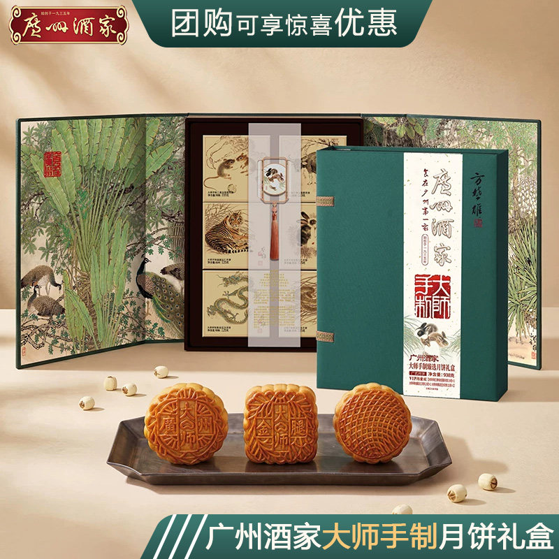 广州酒家大师手制臻选月饼礼盒