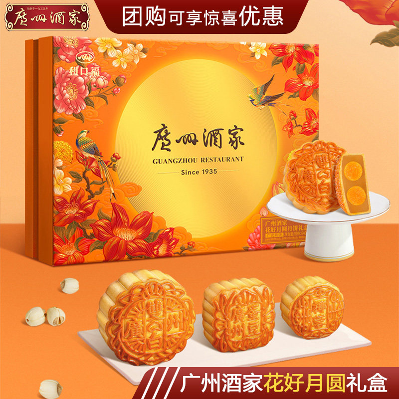 广州酒家定制款月饼礼盒双黄纯白莲蓉花好月圆月韵芳华中秋节礼品