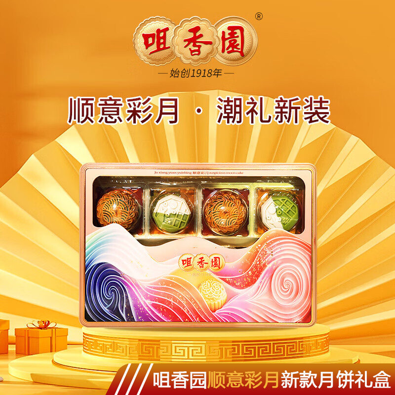 咀香园低糖蛋黄白莲蓉月饼顺意彩月520g老字号广式月饼个性礼盒