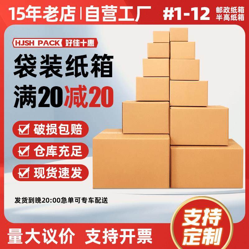 快递纸箱淘宝邮政物流箱打包扁纸箱物流包装纸盒子纸板箱定制,包装,纸箱,淘宝优惠券,粉丝福利购,淘宝优惠卷