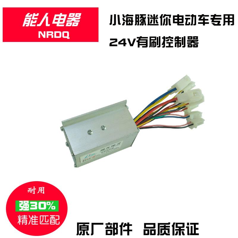 迷你小海豚电动滑板车控制器24V36V250W有刷无刷小型车能人配件