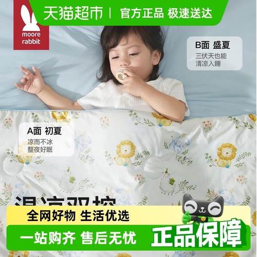 莫尔兔婴儿被子夏凉被冰丝纯棉春夏季盖毯儿童幼儿园凉感空调被