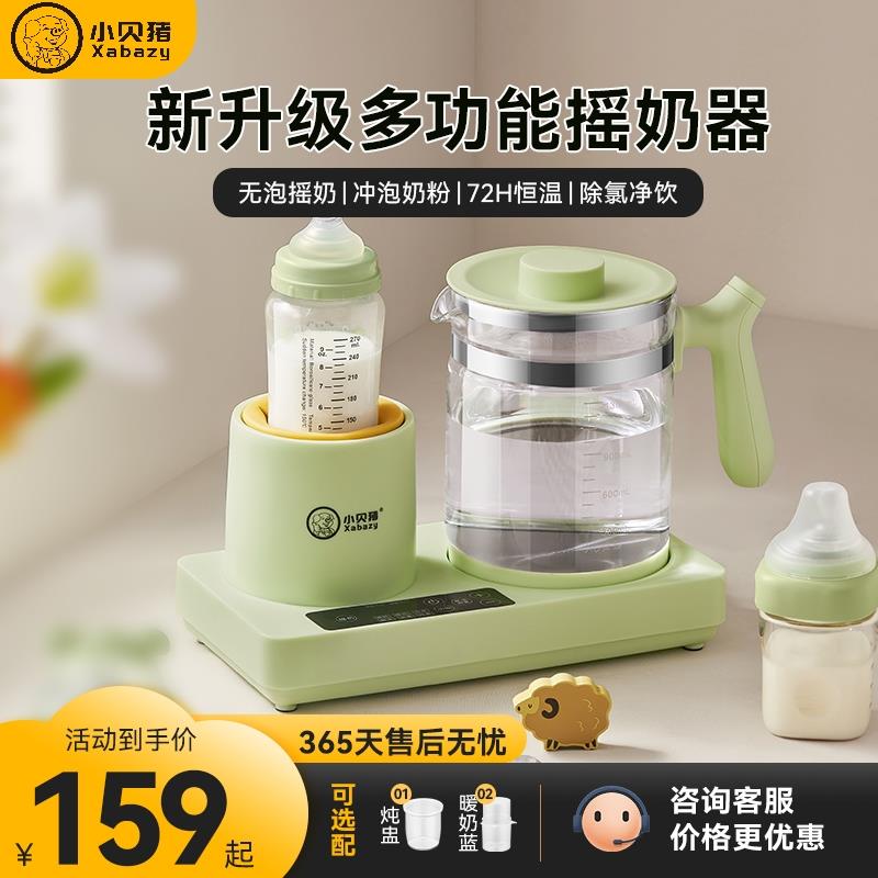 小贝猪暖奶摇奶器恒温壶三合一家用电热水壶奶瓶消毒一体调奶器