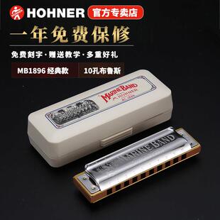HOHNER德国MARINE BAND布鲁斯十孔蓝调专业演奏口琴1896经典款