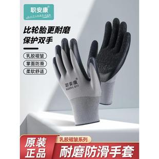职安康手套劳保耐磨工作乳胶皱纹橡胶防滑防水加厚胶皮男工地干活