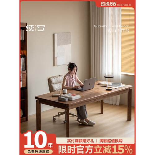 续写家具北美黑胡桃木客厅大长书桌全实木大板餐桌书房办公工作台