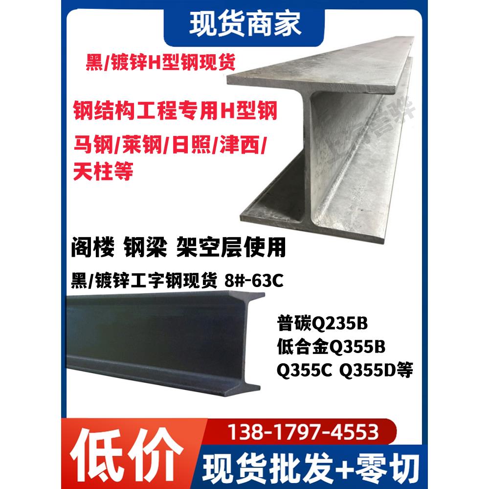 H型钢8号工字钢80*50工字钢槽钢角钢型材钢结构Q235B厂房阁楼立柱