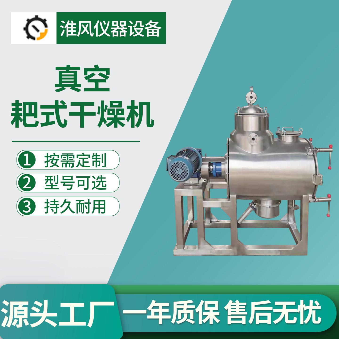 真空耙式除湿机低温烘干机污泥膏状糊状物料颜料染料除湿机不锈钢