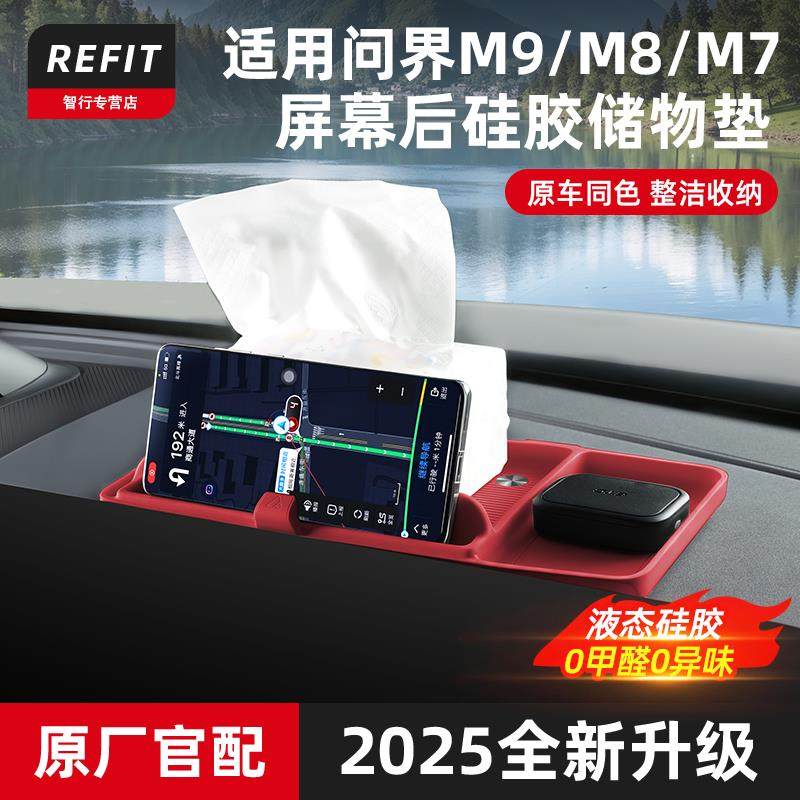 适用问界M8M9屏幕后储物盒纸巾盒中控仪表台收纳盒车内改装饰配件