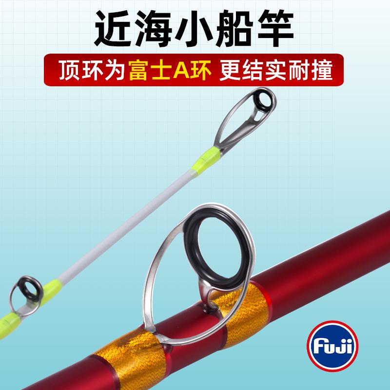 富士导环钓竿近海小船竿海钓竿鲈鱼带鱼白果子竿岸抛远投路亚竿