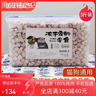 1500g 冻干猫零食冻干鸡肉粒鸭肉鸡胸肉增肥发腮狗狗宠物猫粮3斤装