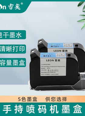 手持雷奥JM喷码机墨盒MT01 MT02原装黑色快干 干高附着2588+通用