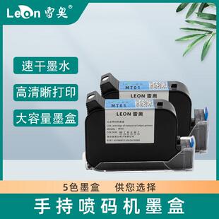 手持雷奥JM喷码机墨盒MT01 MT02原装黑色快干 干高附着2588+通用