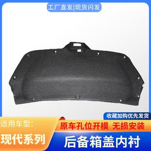 适用于 于瑞纳/朗动/悦动后备箱盖上内衬后备箱门内衬后尾门饰板