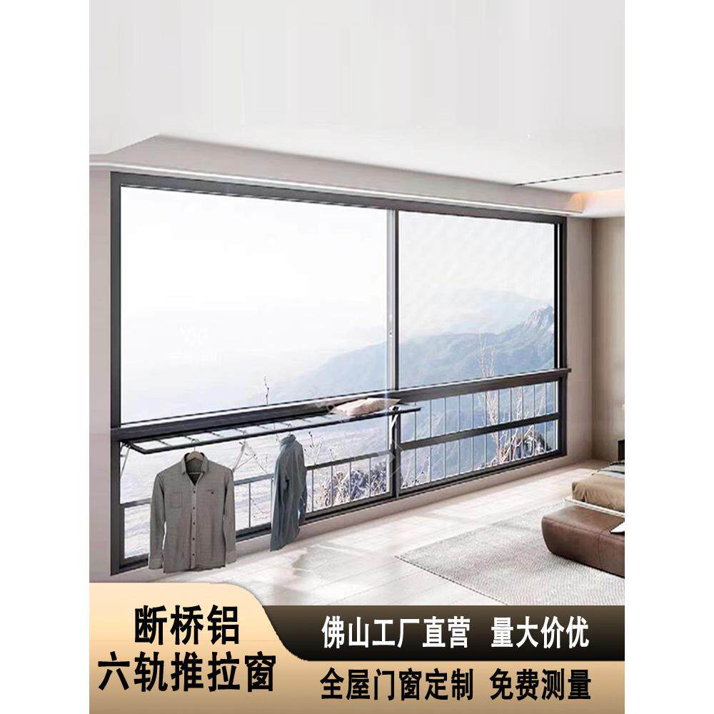 六轨断桥铝合金推拉窗房屋密封阳台玻璃系统门窗极窄平推拉吊窗