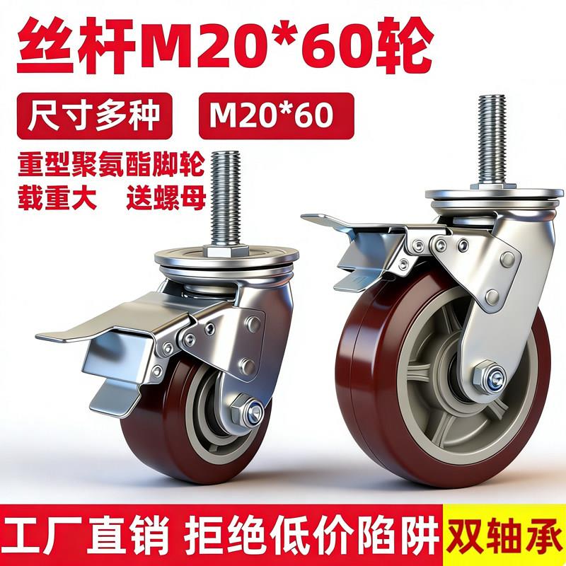 M20*60重型丝杆万向轮PU聚氨酯轮子平板手推车脚轮减震带煞车滚轮图片
