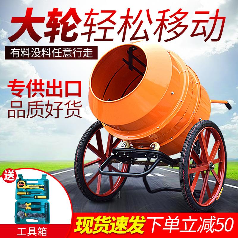混凝土搅拌机家用小型移动式220v工地滚筒沙石饲料砂浆水泥搅拌机