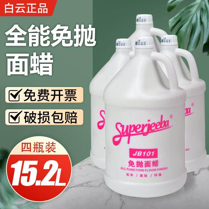白云一匙灵清洁剂JB101石材免抛光蜡地板瓷砖保养护理上光腊PVC液,洗护清洁剂/卫生巾/纸/香薰,地面保养剂,淘宝优惠券,粉丝福利购,淘宝优惠卷