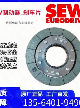 德国sew碟煞盘BE30/BM30/31 187098X赛威电机制动器摩擦片现货
