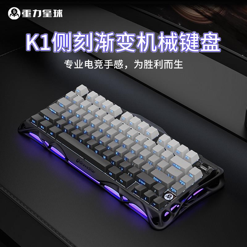 重力星球破茧75机械键盘K1无线游戏电竞专用男生键鼠套装铝壳三模