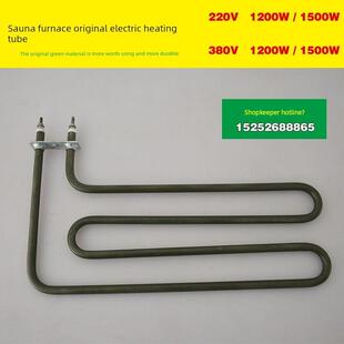 半年质保桑拿炉电加热管220/380V桑拿炉管发热管桑拿电炉丝2U发绿