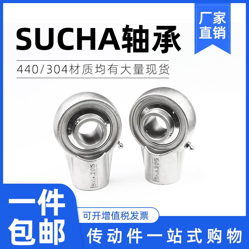 不锈钢悬挂式带座螺纹孔轴承SUCHA201 202 203 204 205 206 HA207