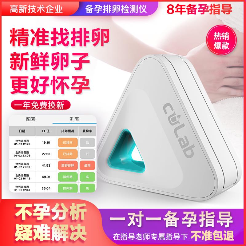 塑孕佳测家用排卵检测仪高精度定量检测专业监测智能测排