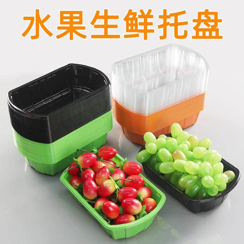 一次性船型水果托盘打包盒彩色塑料葡萄芒果榴莲长方形无盖包装盒