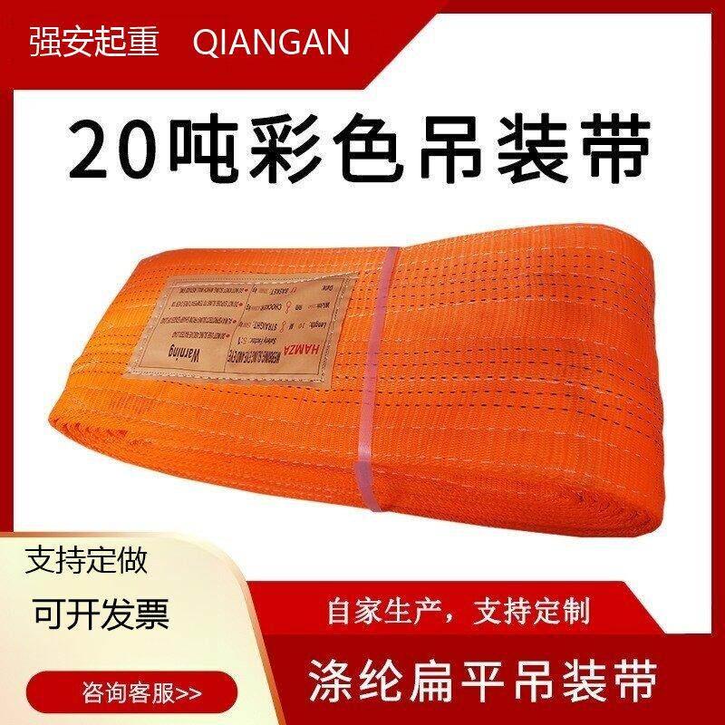 彩色扁平吊装带20T10T6倍拉力堆高机吊绳吊带工业起重加宽加厚聚