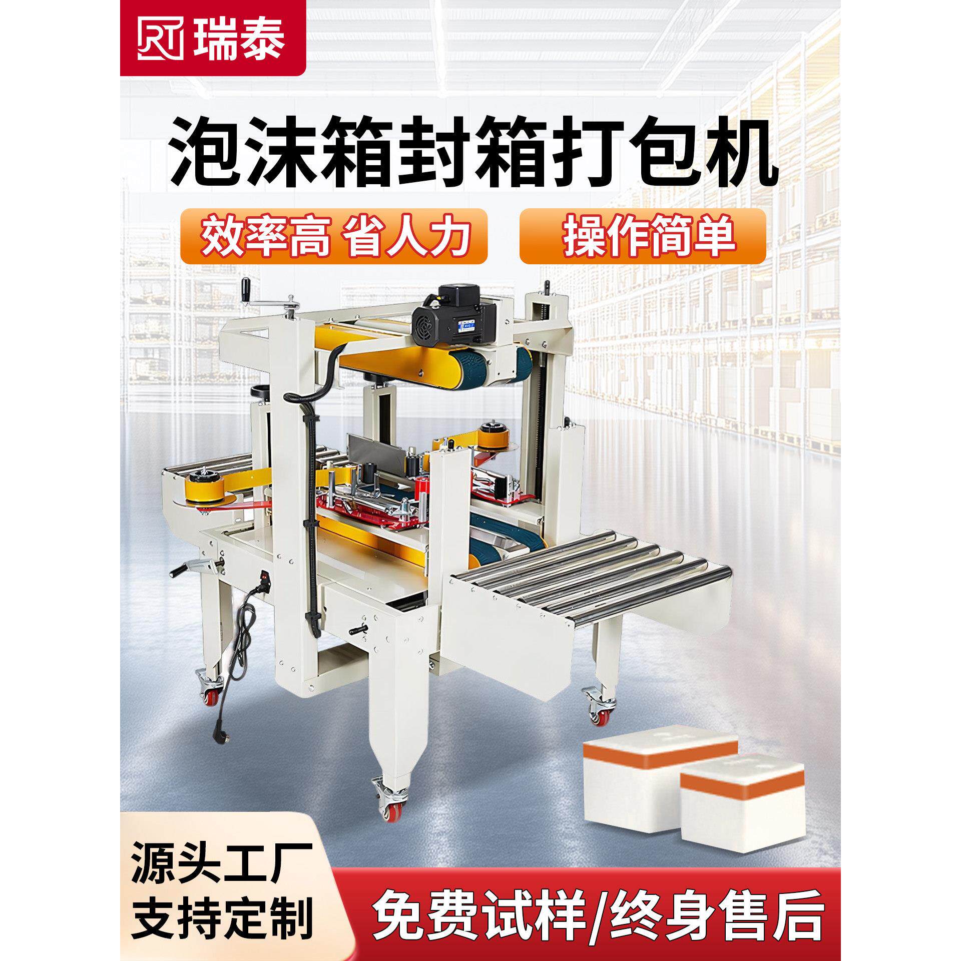 侧边封箱机打包机生鲜水果生冷海鲜自动泡沫箱田字十字封口可定制