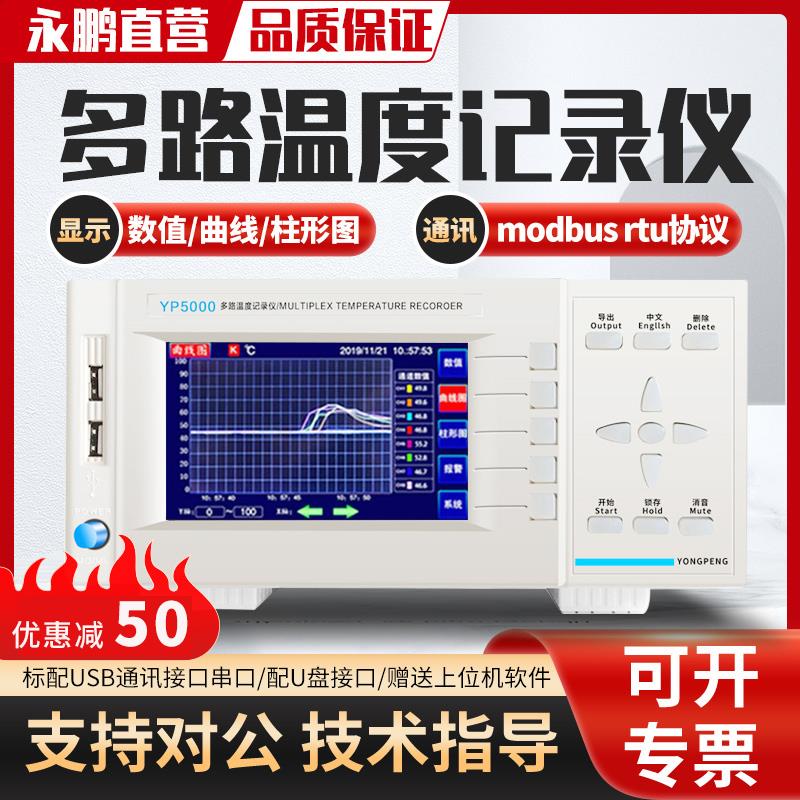 永鹏YP5008G测温仪多路温度测试仪 巡检仪温度记录仪YP5016G