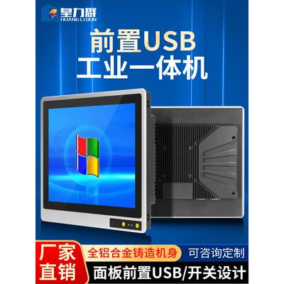 15年12月10日/嵌入17英寸工业控制一体化电阻电容触摸屏全封闭工