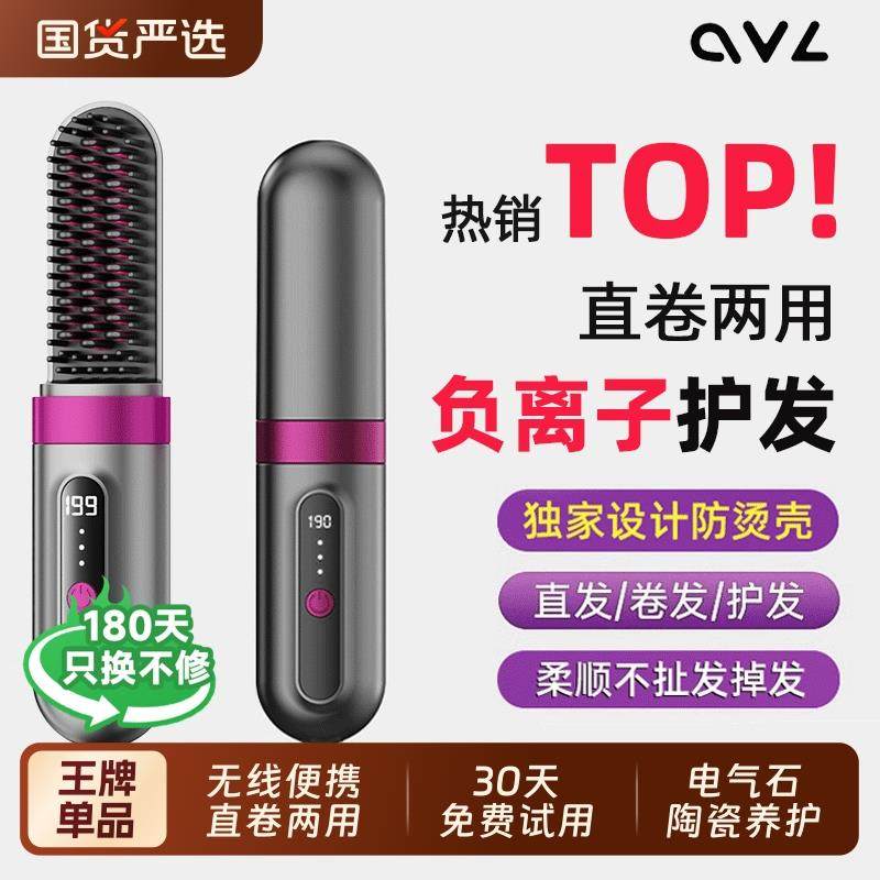 ovl无线 线直发梳负离子不伤发卷电卷棒直卷两用小直板夹蓬松神器