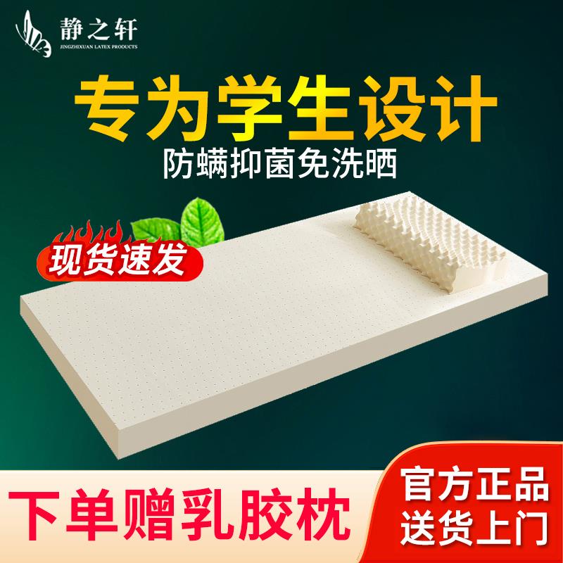 学生宿舍乳胶床垫单人0.9m上下铺寝室泰国进口天然橡胶定制尺寸