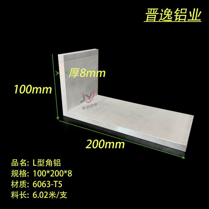 铝合金不等边角铝100x200x8mm角铝材 L型角铝200*100*8硬质直角铝