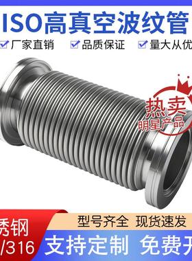 ISO真空波纹管ISO 63/80/100/160/125不锈钢柔性伸缩软管真空软管