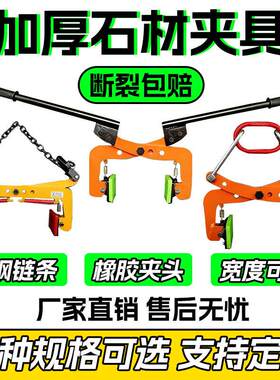 大理石板夹钳起重吊钳石材夹具大板夹路沿石夹子水泥石板吊装搬运