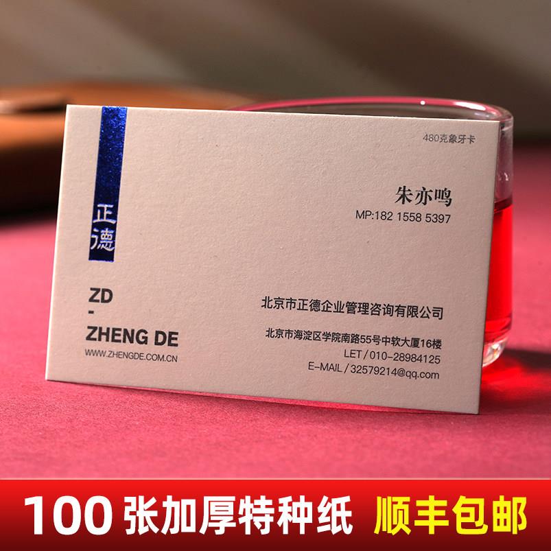 名片制作订做高级冰白珠光白卡蛋壳纹理公司免费设计彩色加厚订制
