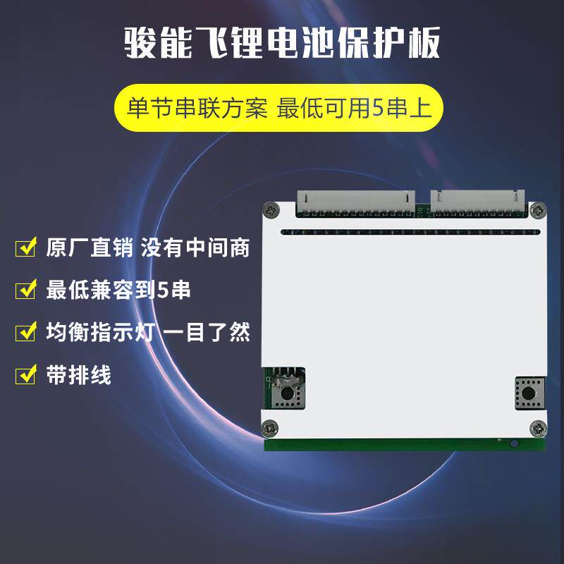 21串22串23串磷酸铁锂电池保护板 持续40A电动脚踏车保护板带均衡