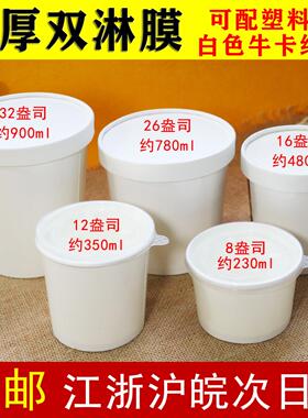 一次性白色牛皮纸碗粥桶带盖子外送打包盒餐盒高锅汤碗加厚--双淋