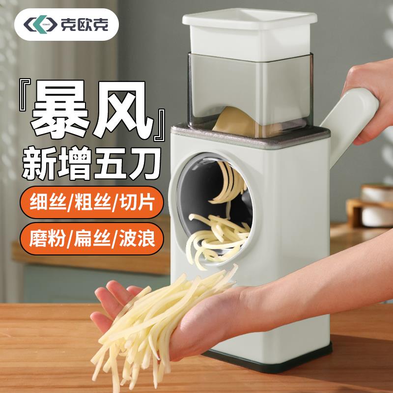 克欧克暴风切菜神器家用多功能滚筒擦丝器土豆丝刨切丝器切片机