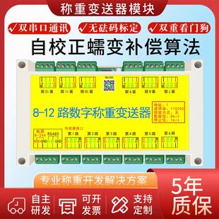 单路四路六路八路称重拉压力传感器数字采集变送器RS232rs485模块