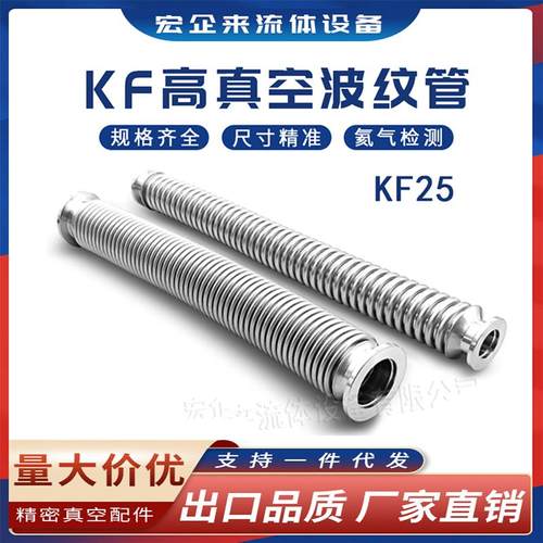 KF25高真空波纹管304不锈钢快装卡箍卡扣成型柔性弹性软伸缩法兰1