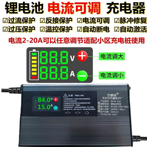可调电流锂电池充电器机伏自动断电84V15A快充48V60V73V20A18A100