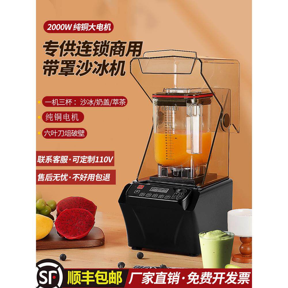 沙冰机奶茶店商用全自动带罩奶昔刨冰碎冰机多功能萃茶冰沙机静音