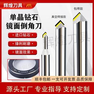 MCD单晶钻石刀镜面高光倒角刀 金刚石倒角刀铣刀压克力高光刀具